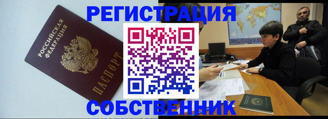 прописка регистрация в Звенигороде