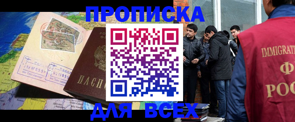 прописка законно в Звенигороде