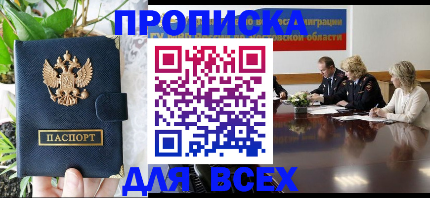 временная регистрация законно в Звенигороде