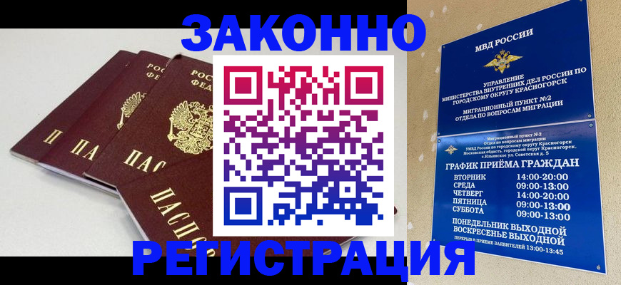 временная регистрация для школы в Звенигороде