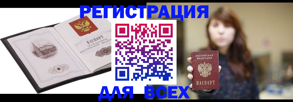 прописка в квартире в Звенигороде